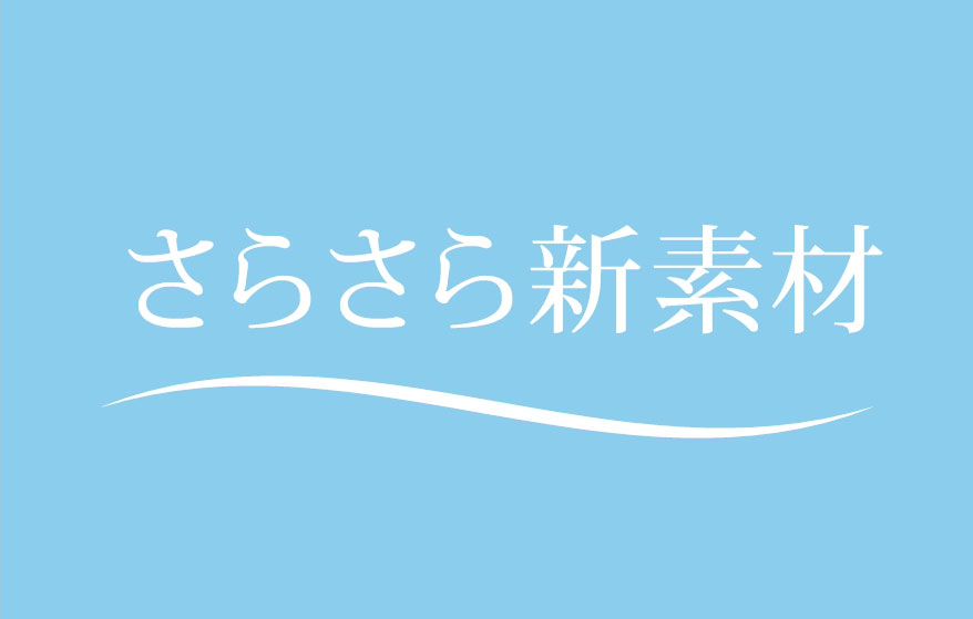 イラレで簡単そよかぜライン 鈴木メモ