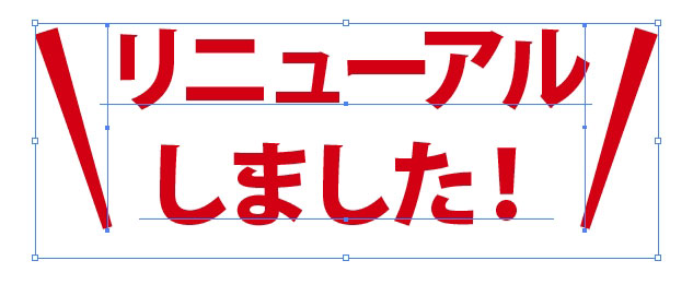 イラレで簡単スラッシュ吹き出し 鈴木メモ