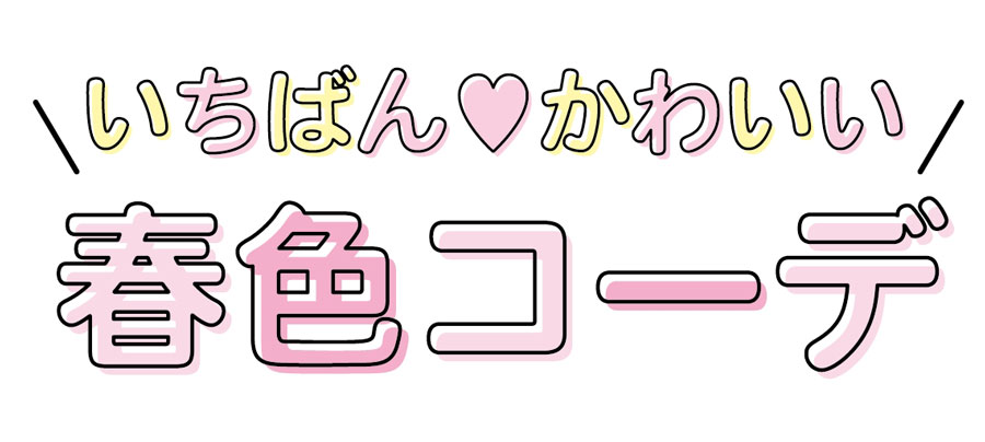 文字タッチツールで作る ガーリーなカラフル版ずれ文字 鈴木メモ