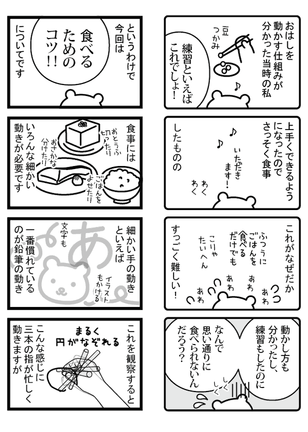 大人のためのマンガで分かるお箸の持ち方 4 食べるには 鈴木メモ