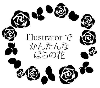 75 イラストレーター 花 作り方 最高の花の画像